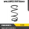 Пружина передняя impreza,impreza sport wagon 02- kayaba rk3538