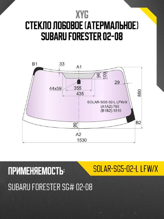 Стекло лобовое атермальное subaru forester 02-08 xyg solar-sg5-02-l lfw/x