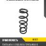 Пружина задняя toyota wish 03- kayaba rk7671