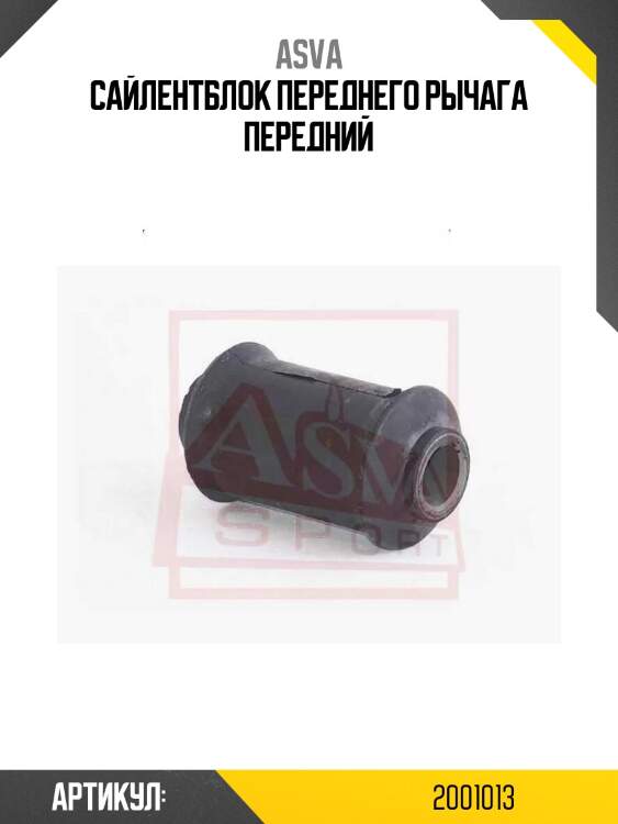 Сайлентблок переднего рычага передний