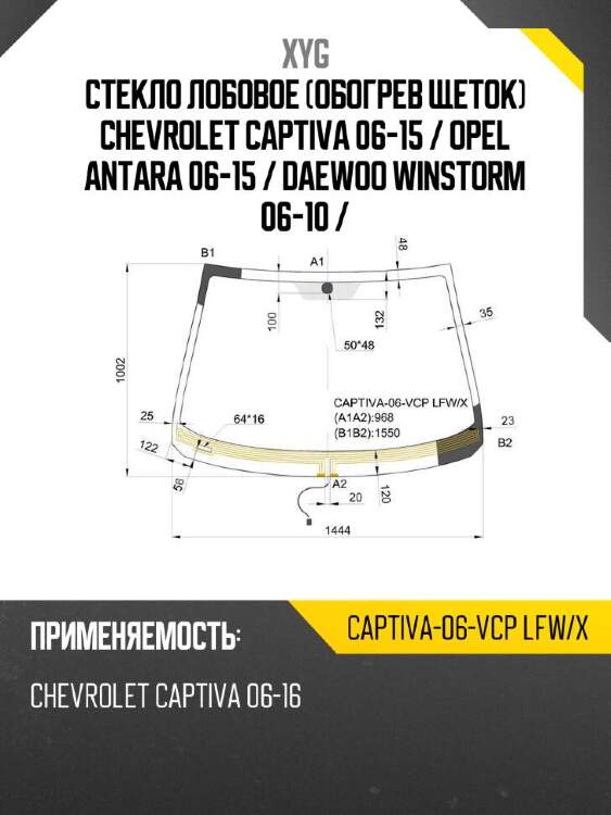 Xyg стекло лобовое обогрев щеток chevrolet captiva 06-15  xyg captiva06vcplfwx
