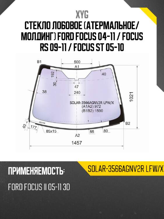 Стекло лобовое атермальное xyg solar-3566agnv2r lfw/x