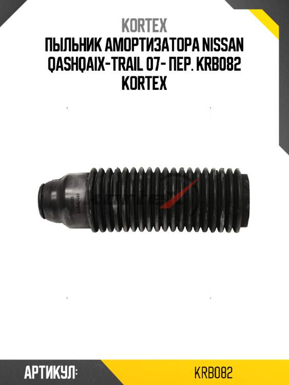 Пыльник амортизатора nissan qashqaix-trail 07- пер. krb082 kortex