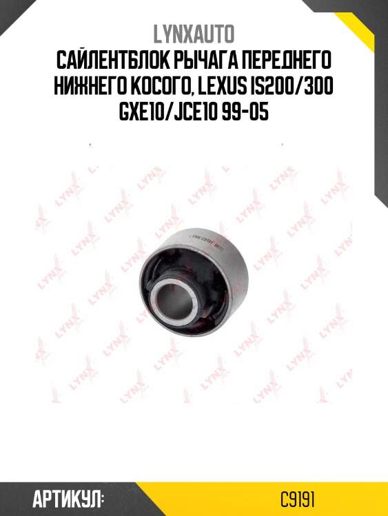 Сайлентблок переднего рычага подвески | перед прав/лев | lynxauto c9191