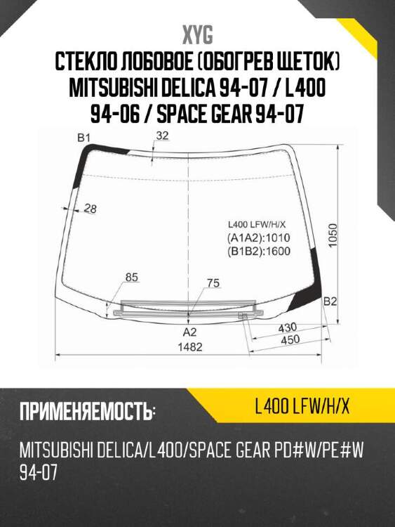 Xyg стекло лобовое обогрев щеток mitsubishi delica 94-07  xyg l400lfwhx