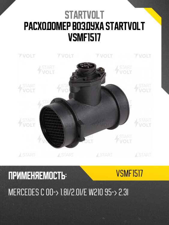 Расходомер воздуха startvolt vsmf1517