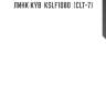 Линк kyb  kslf1080  (clt-7)