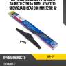 Щетка стеклоочистителя для заднего стекла зимн. avantech snowguard rear 300 мм (12 rr-12