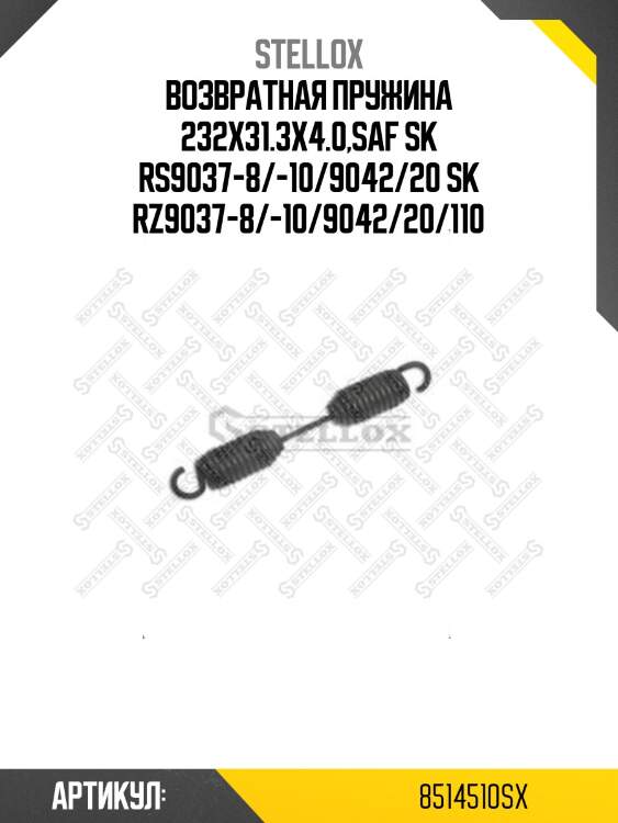 Возвратная пружина 232x31.3x4.0,saf sk rs9037-8/-10/9042/20 sk rz9037-8/-10/9042/20/110