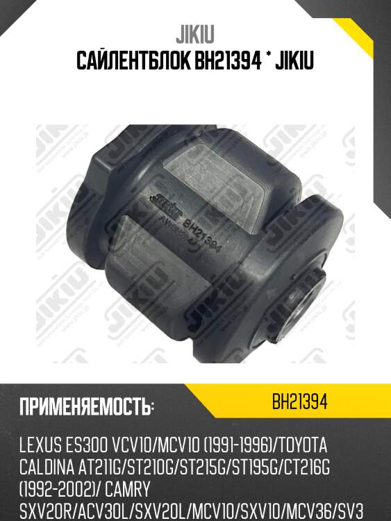 Втулка подвески | зад | jikiu bh21394