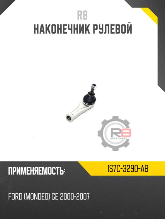 Тяга рулевая