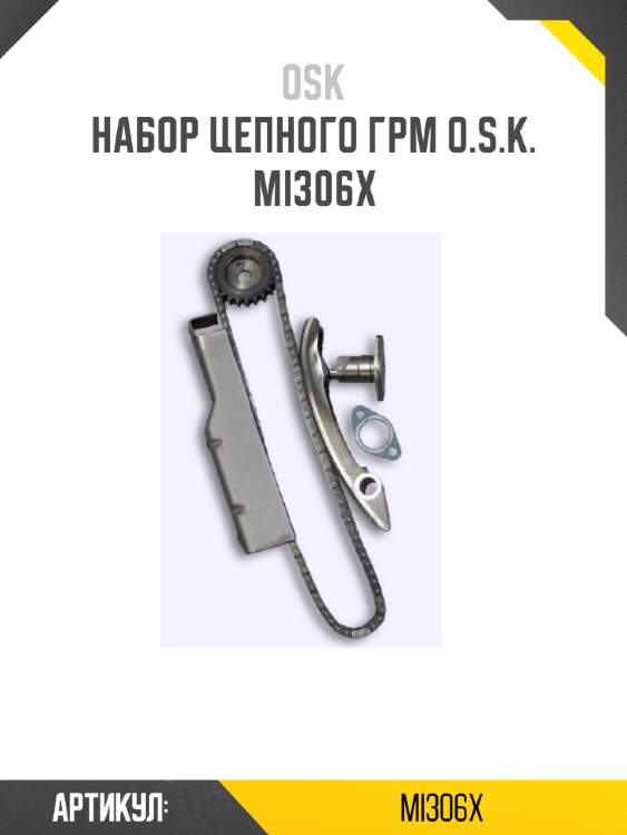 Комплект замены цепи грм mitsubishi pajero osk mi306x