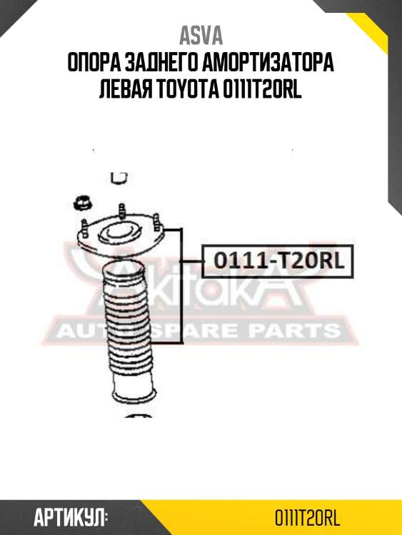 Опора заднего амортизатора левая toyota 0111t20rl