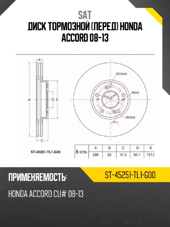 Диск тормозной перед honda accord 08-13 sat st-45251-tl1-g00