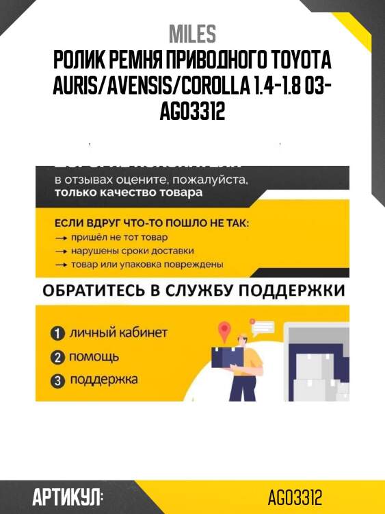 Ролик ремня приводного toyota auris/avensis/corolla 1.4-1.8 03- ag03312