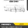 Стойка газомасляная передняя левая /334187/ jd jas0226