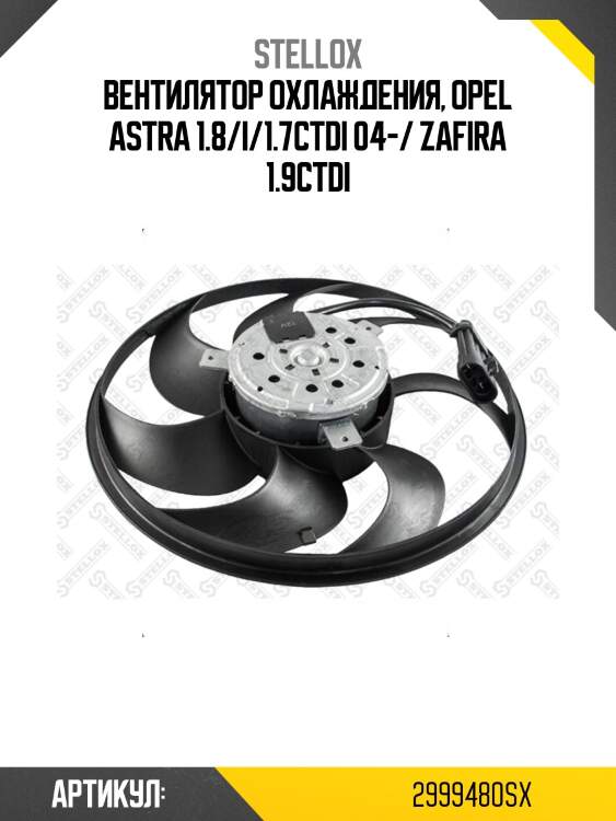 Вентилятор охлаждения, opel astra 1.8/i/1.7ctdi 04-/ zafira 1.9ctdi
