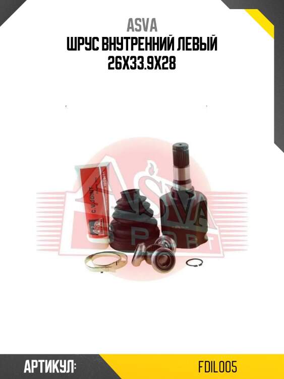 Шрус внутренний левый 26x33.9x28