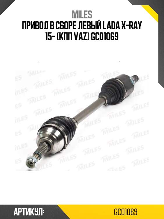 Привод в сборе левый lada x-ray 15- (кпп vaz) gc01069