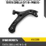 Рычаг подвески передний нижний toyota corolla cvt 19- hosu hsac0390