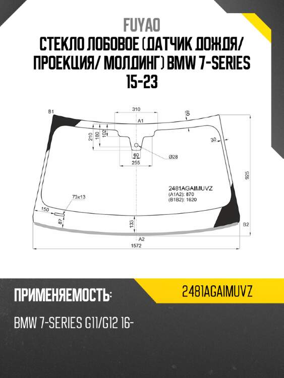 Стекло лобовое датчик дождя fuyao 2481agaimuvz
