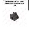 Втулка стабилизатора / зад. подв. (d 15mm) подходит для toyota avensis(t22) 1.6-2.0 97-03 c9097 lynx