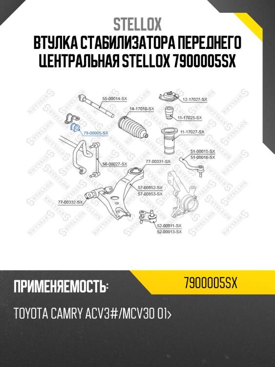 Втулка стабилизатора переднего центральная, toyota camry acv3#/mcv30 01-