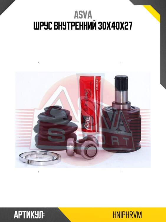 Шрус внутренний 30x40x27