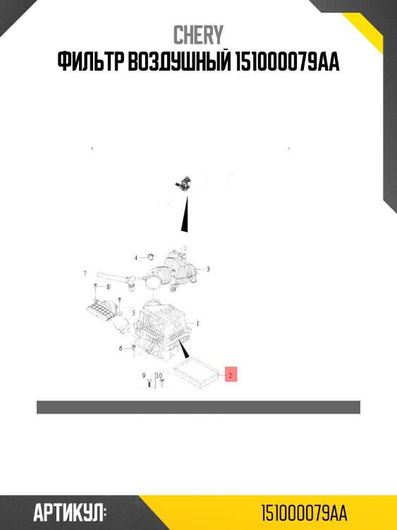 Фильтр воздушный 151000079aa
