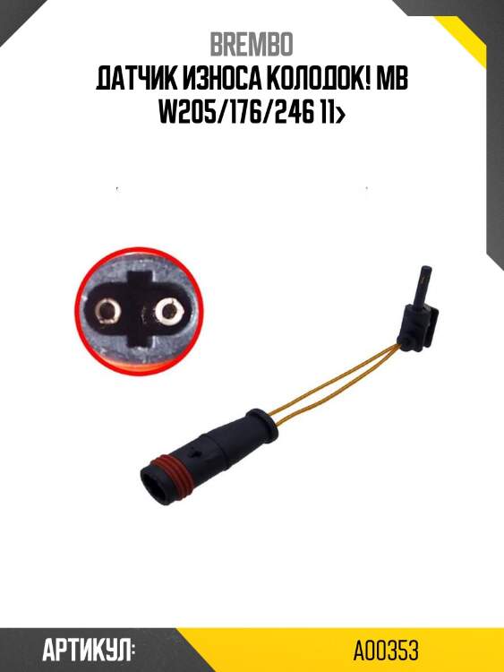 Датчик износа колодок!\ mb w205/176/246 11>
