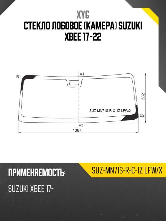 Стекло лобовое камера suzuki xbee 17-22 xyg suz-mn71s-r-c-1z lfw/x