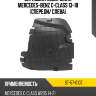 Заглушка подкрылка mercedes-benz c-class 13-18 спереди sat st-57-0107