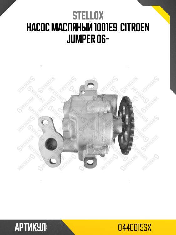 Насос масляный 1001e9, citroen jumper 06-