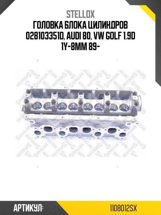 Головка блока цилиндров 028103351d, audi 80, vw golf 1.9d 1y-8mm 89-