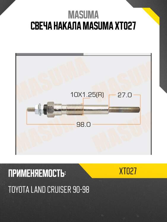 Свеча накала masuma xt027