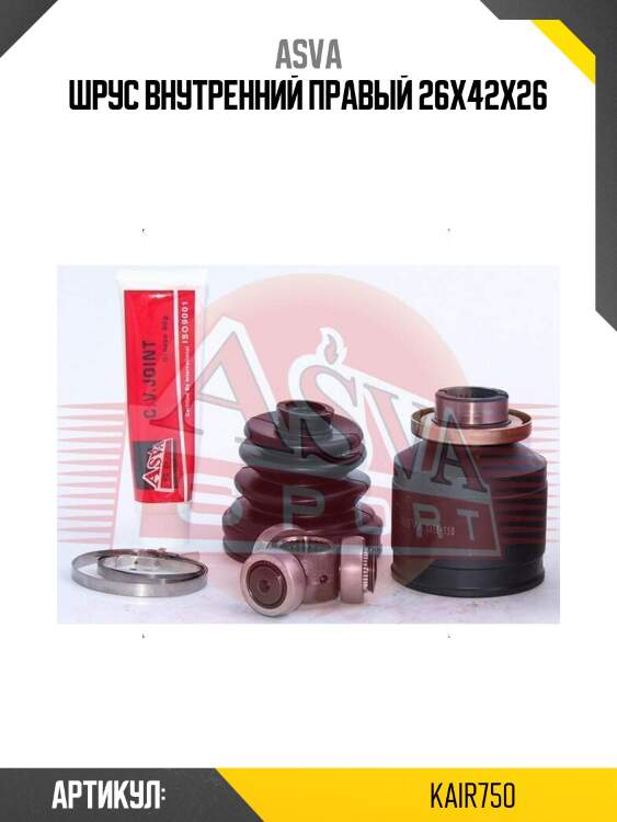 Шрус внутренний правый 26x42x26