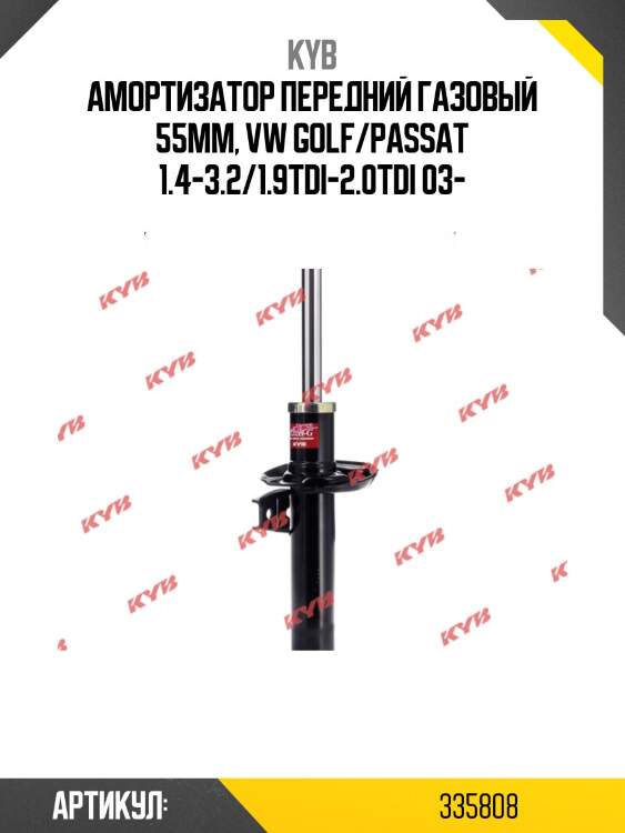 Стойка амортизационная - excel-g | перед прав/лев | kyb 335808