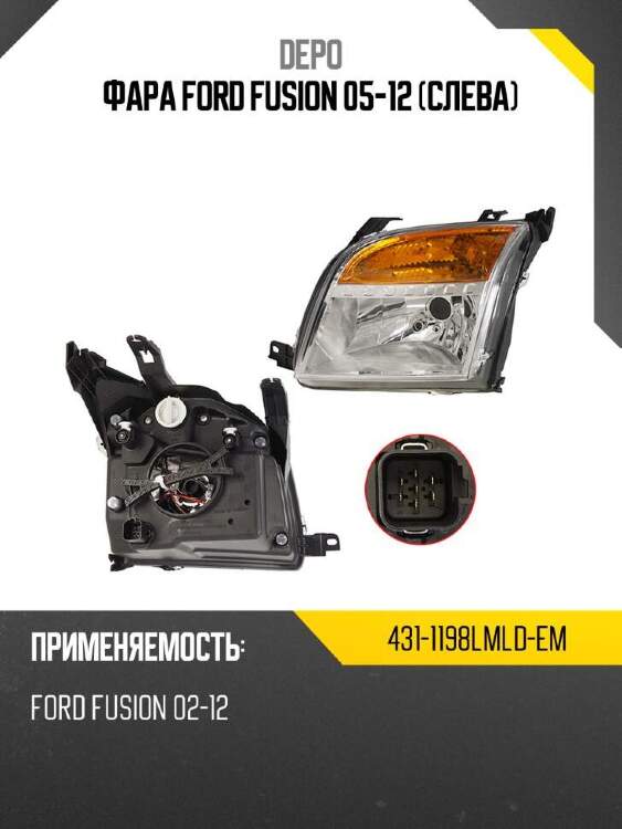 Depo фара ford fusion 05-12 слева 4311198lmldem