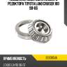 Подшипник хвостовика заднего редуктора toyota land cruiser 100 98-06 koyo 30306dja