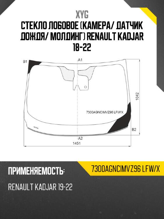 Стекло лобовое камера xyg 7300agncimvz96 lfw/x