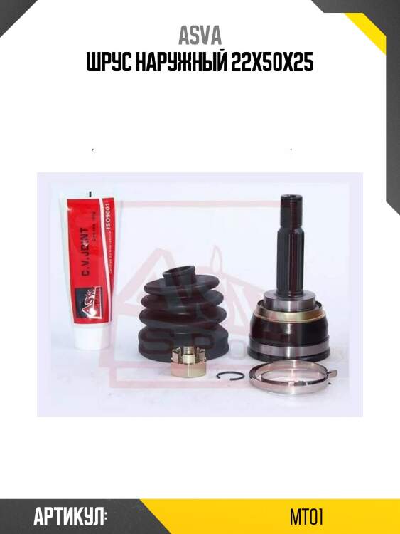 Шрус наружный 22x50x25
