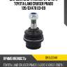 Шаровая опора нижнего рычага toyota land cruiser prado 120 baikor bkbj0044