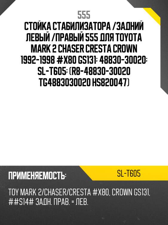 Стойка стабилизатора | зад прав/лев |