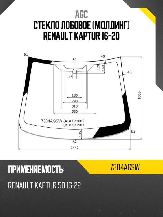 Стекло лобовое молдинг renault kaptur 16-20 agc 7304agsw