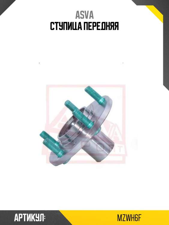 Ступица передняя