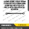 Рычаг подвески поперечный /задний (задний) /левый /правый /ti-guar для toyota corona carina caldina 1992-2002 #t195 #t215 4wd  tg-48730-21020  01253st195  4873020230