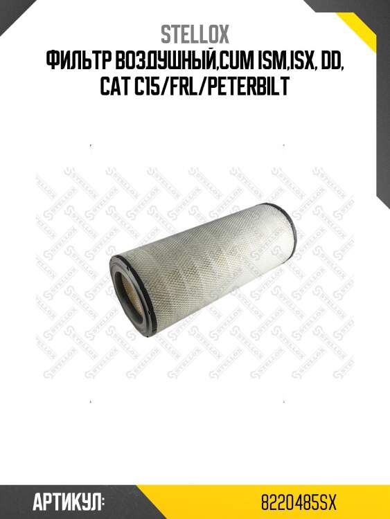 Фильтр воздушный,cum ism,isx, dd, cat c15/frl/peterbilt