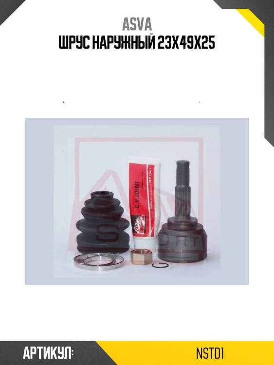 Шрус наружный 23x49x25
