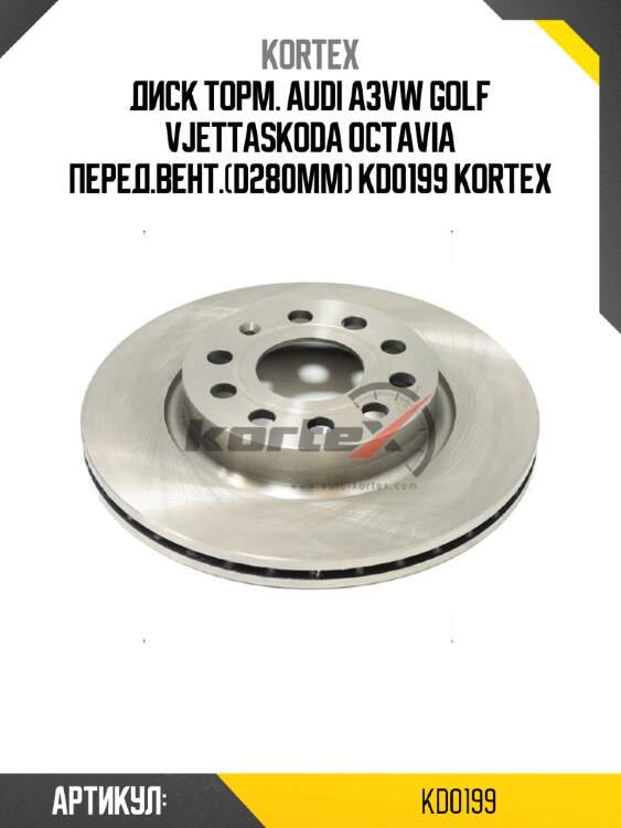 Диск торм. audi a3vw golf vjettaskoda octavia перед.вент.(d280mm) kd0199 kortex