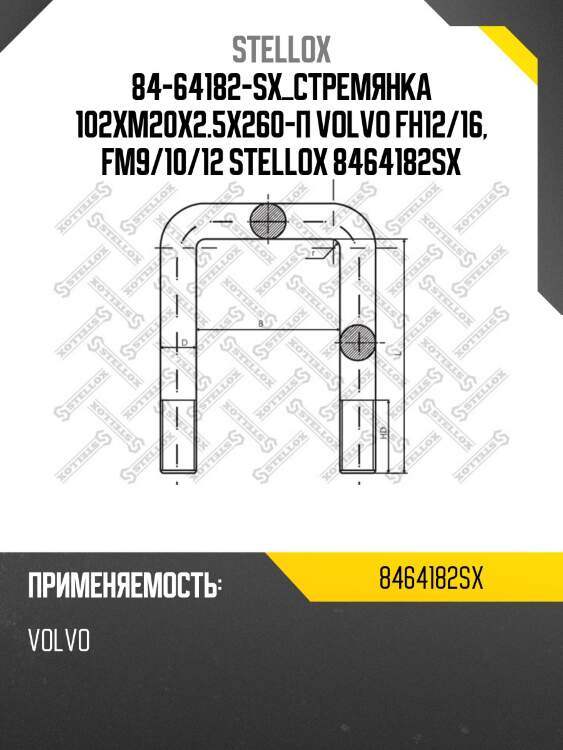 Стремянка 102xm20x2.5x260-п, volvo fh12/16, fm9/10/12